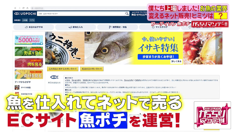 魚を仕入れてネットで販売するECサイト「魚ポチ」