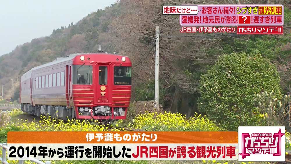 「伊予灘ものがたり」は、2014年から運行を開始したJR四国が誇る観光列車