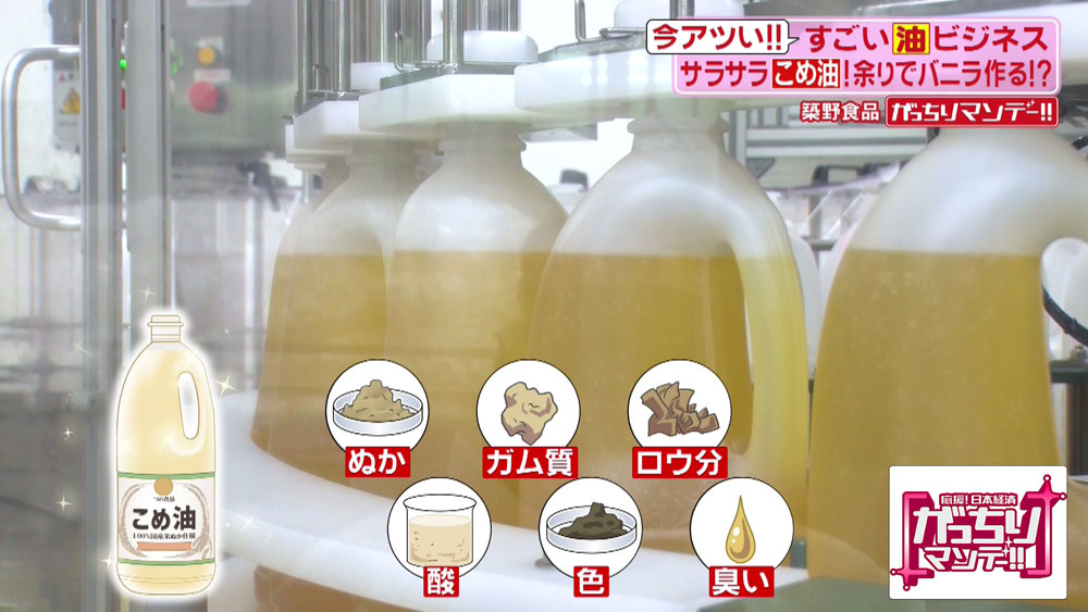 こめ油を作るのは結構大変