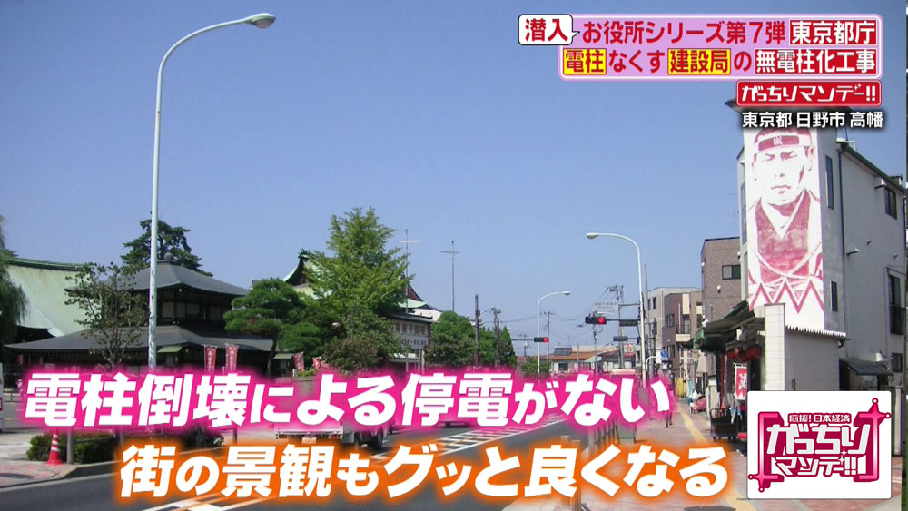 いま、東京では『都内の道路の無電柱化』が進んでいる
