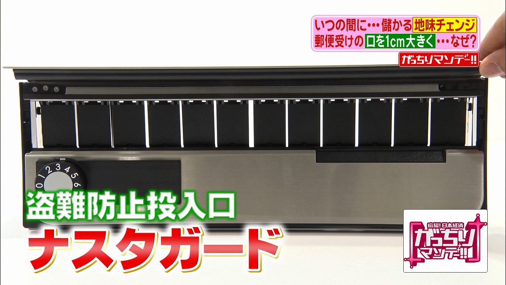 数センチの差が地味にすごい！郵便受けが実は進化していた｜TBSテレビ
