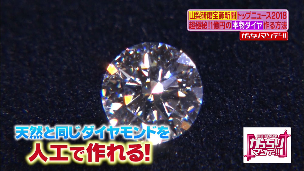 人工ダイヤモンドと合成ダイヤモンド