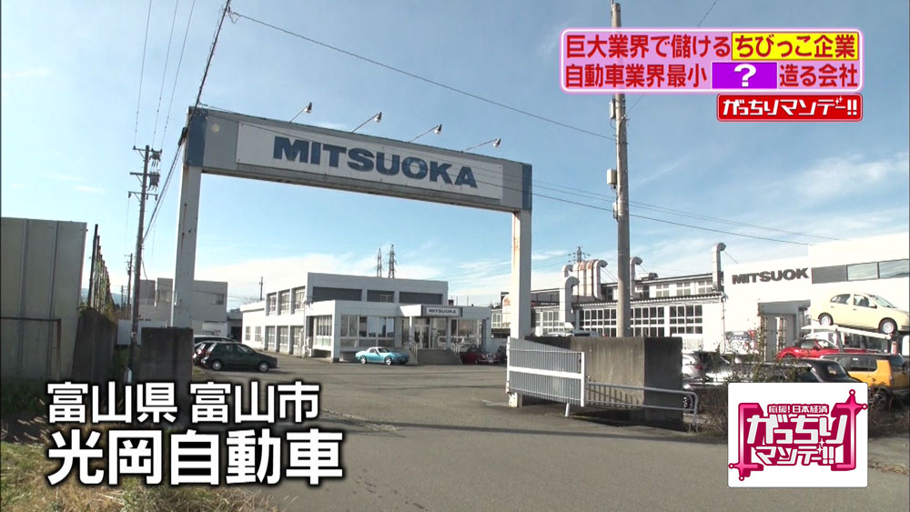 日本最小の自動車メーカーが販売するのは 改造車 大ヒットの秘訣とは がっちりマンデー ニュース テレビドガッチ