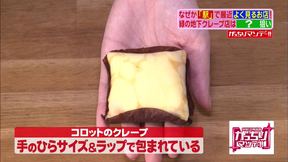 男性客が多い駅ナカ クレープ屋 の謎 がっちりマンデー ニュース テレビドガッチ 男性客が多い駅ナカ クレープ屋 の謎 がっちりマンデー ニュース テレビドガッチ