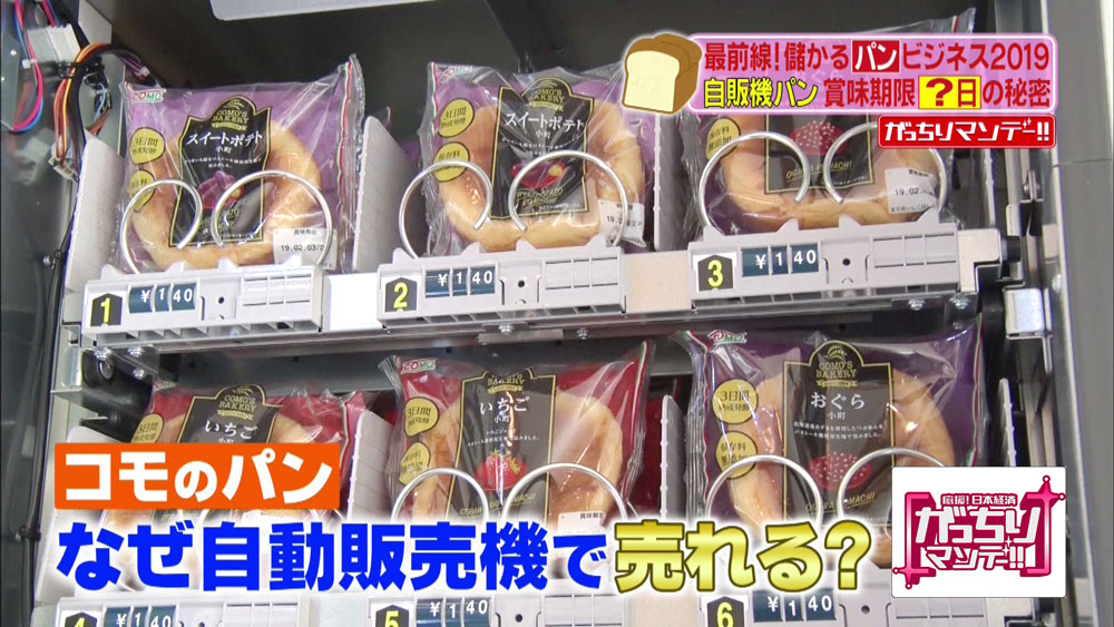 街で見かける 自販機パン は 保存料無添加 のスゴいパンだった がっちりマンデー ニュース テレビドガッチ