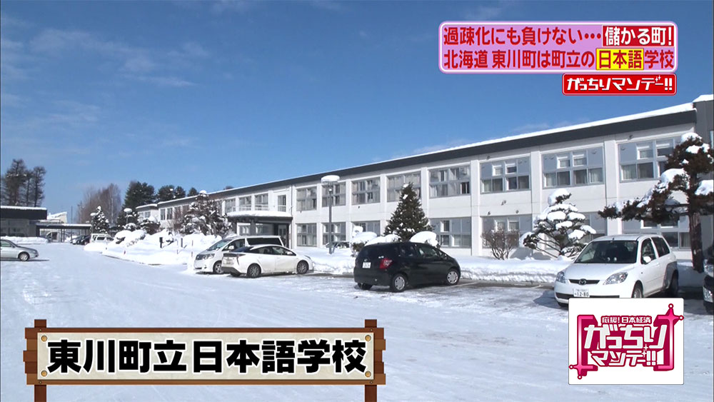 北海道の小さな町で景気が急上昇 1年で3億円ものお金を集めた驚きの チャレンジ とは がっちりマンデー ニュース テレビドガッチ