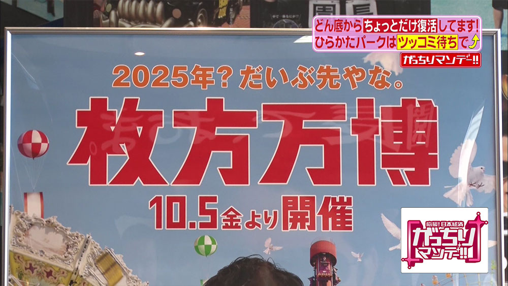 目隠しライド に ロシアン観覧車 大阪の遊園地 ひらパー がめっちゃ攻めてる がっちりマンデー ニュース テレビドガッチ