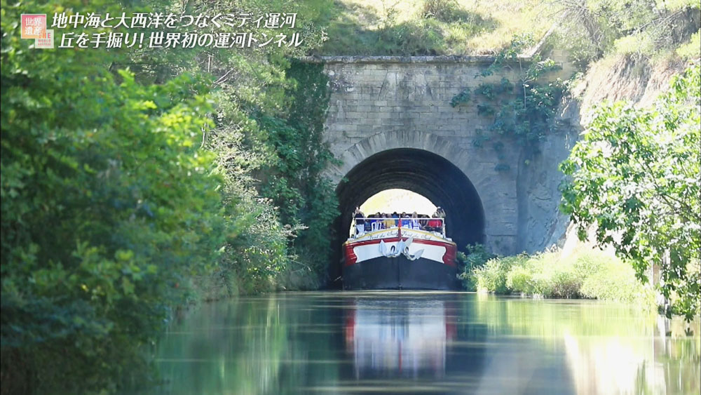 世界初の運河トンネル