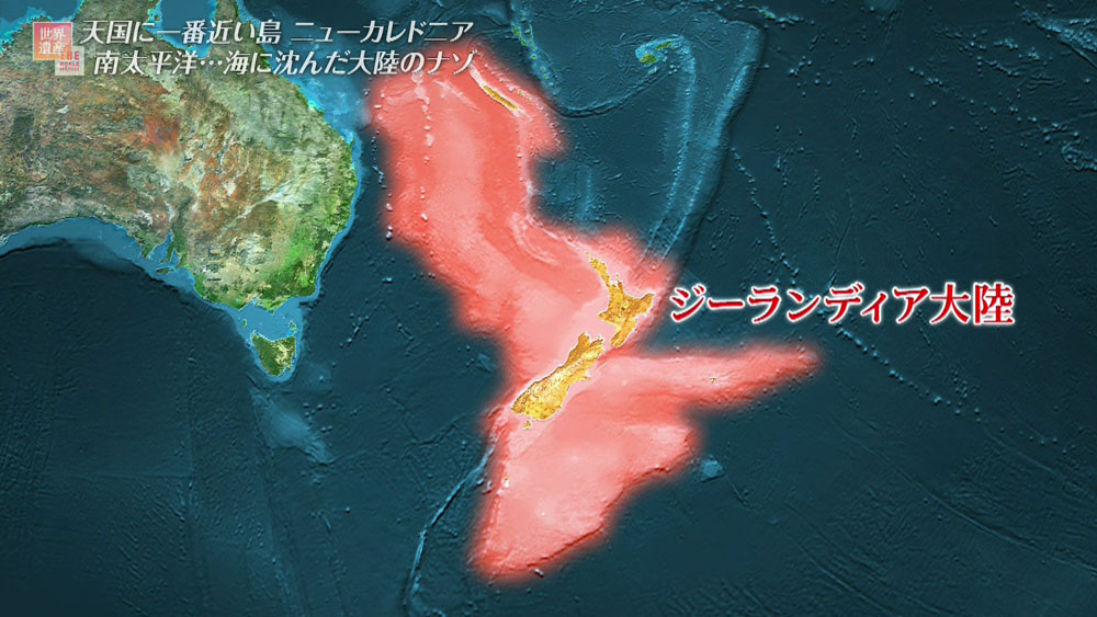 「幻の大陸」ジーランディア