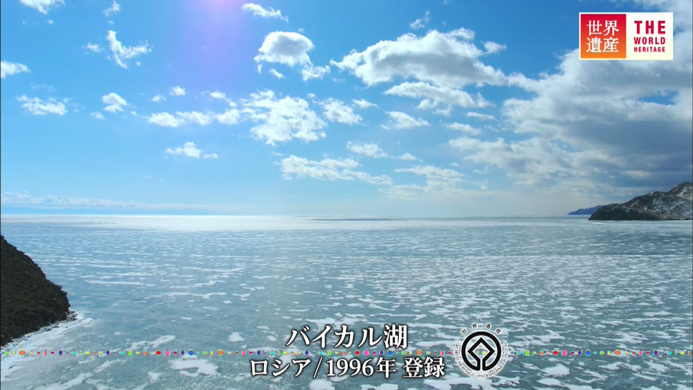 “シベリアの青い真珠”とも謳われるバイカル湖