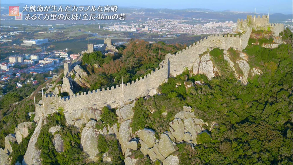 ポルトガルに万里の長城が…？