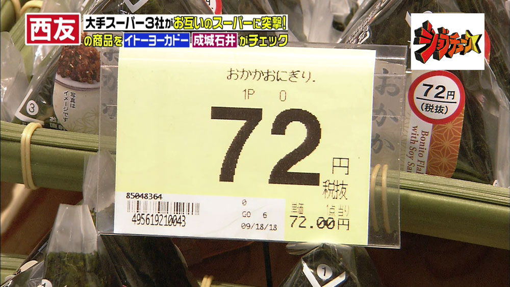 主婦の味方 激安 だけじゃない 西友 のスゴい商品たち ジョブチューン ニュース テレビドガッチ