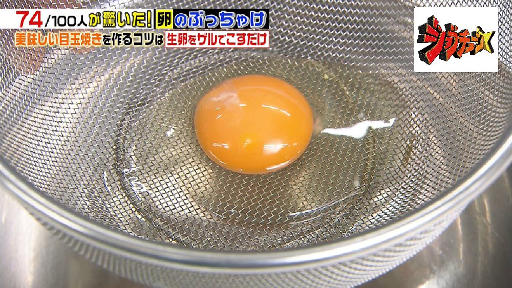 「ザルで卵を“こす”」というたったひと手間でお店レベルの目玉焼きに！