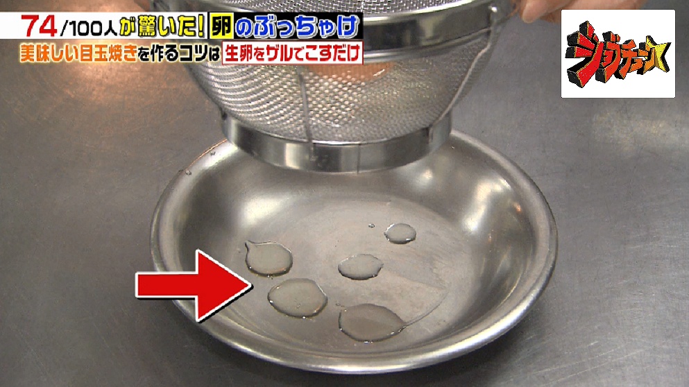 ザルでこすと卵白の余計な水分が取り除かれる