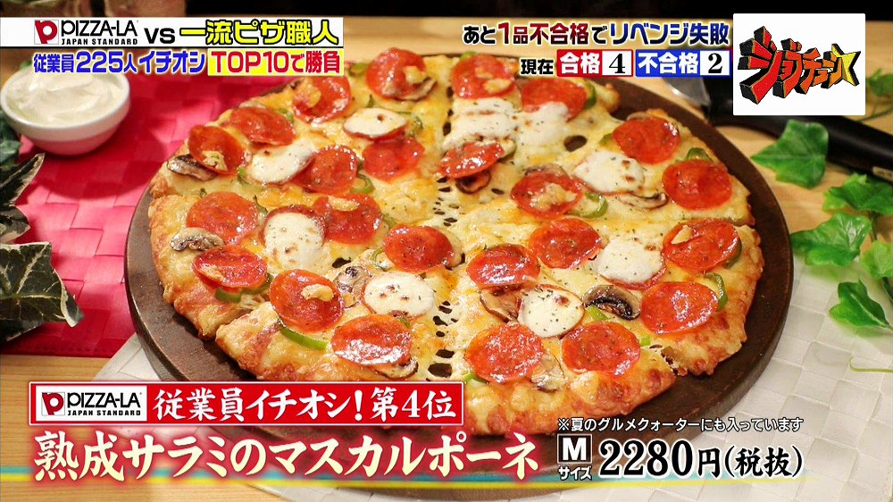 大人向けのピザ「熟成サラミのマスカルポーネ」
