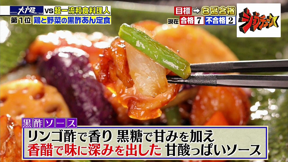 オリジナル黒酢ソース