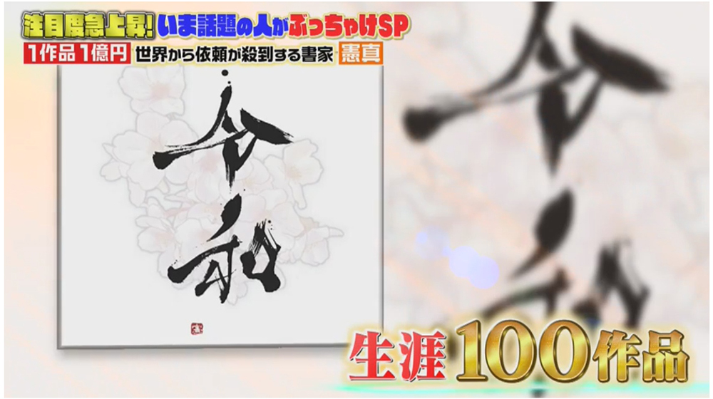 生涯に100作品