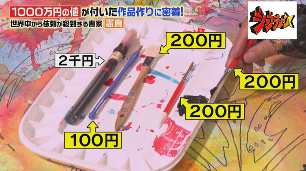 筆は100円ショップの商品