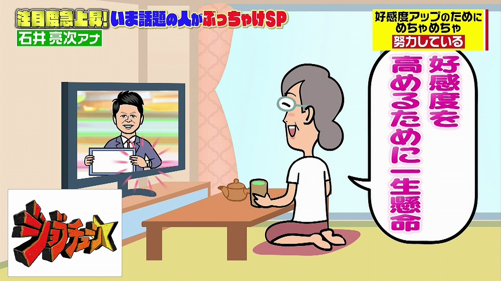 お茶の間にも伝わる努力