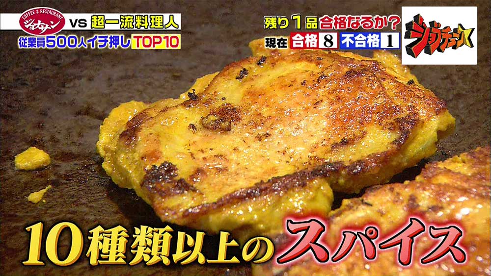 10種類以上のスパイス