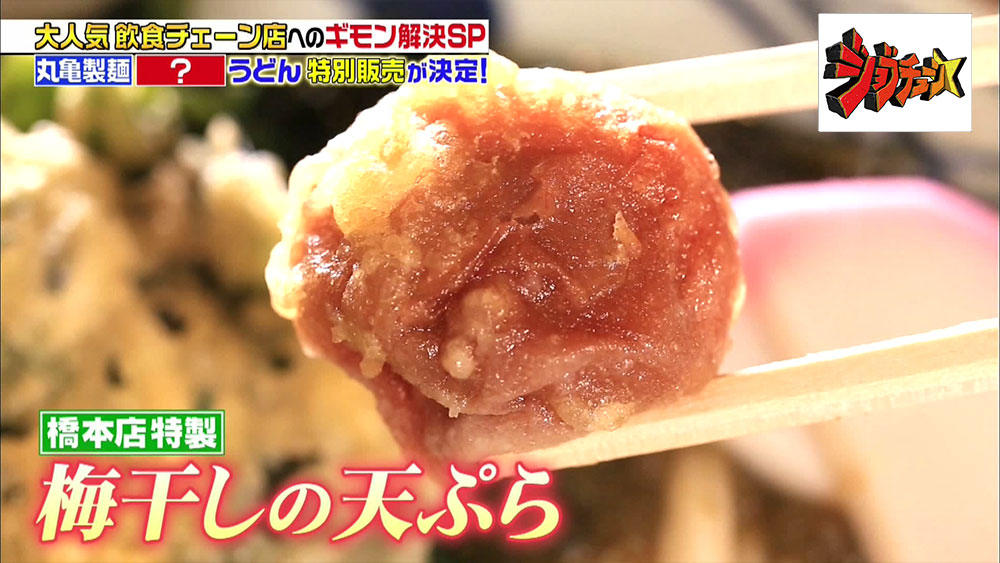 丸亀製麺の絶品 ご当地限定うどん を厳選紹介 ジョブチューン アノ職業のヒミツぶっちゃけます ニュース テレビドガッチ