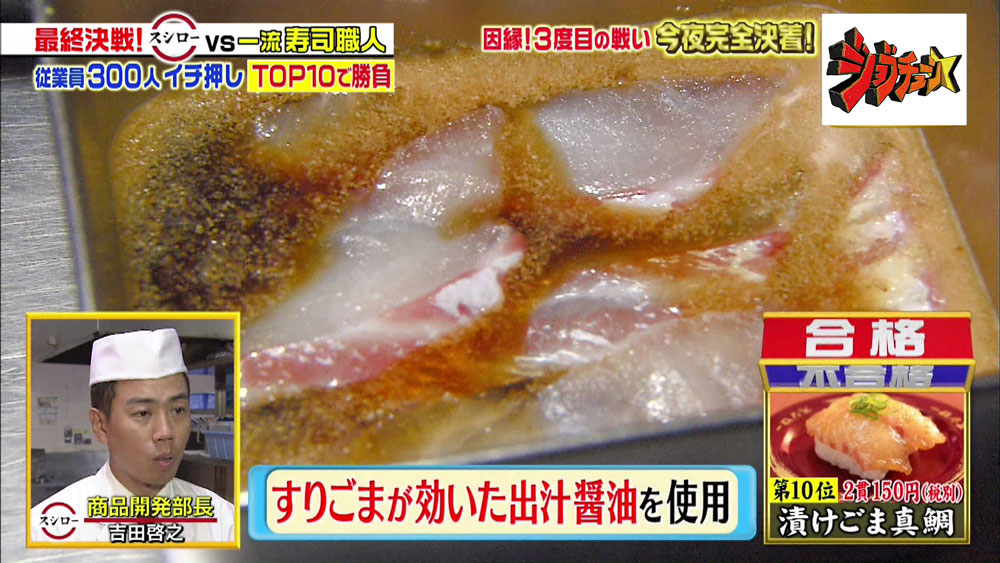 スシロー 一流寿司職人が満場一致で合格評価 特選3ネタとは ジョブチューン アノ職業のヒミツぶっちゃけます ニュース テレビドガッチ