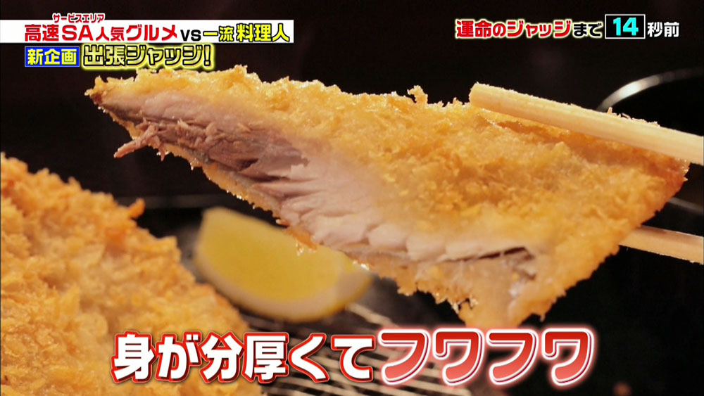 フワフワのアジ