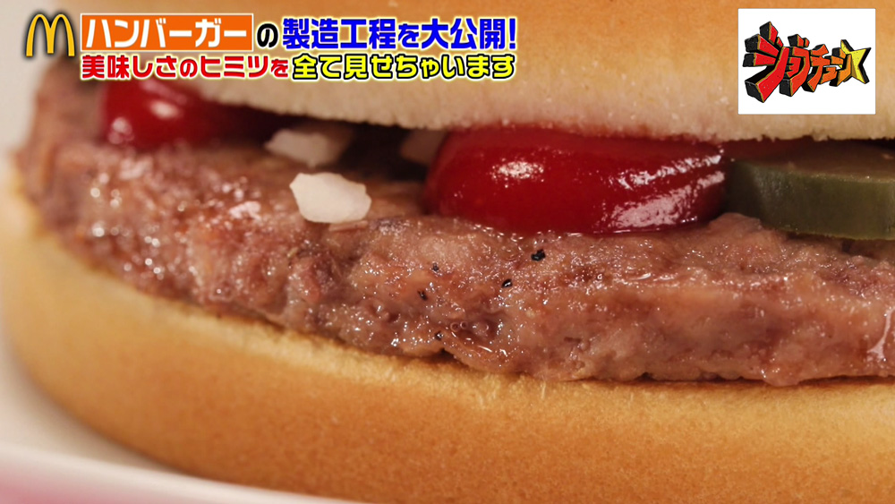 マクドナルド ハンバーガーは何の肉 工場に潜入して徹底調査 ジョブチューン アノ職業のヒミツぶっちゃけます ニュース テレビドガッチ