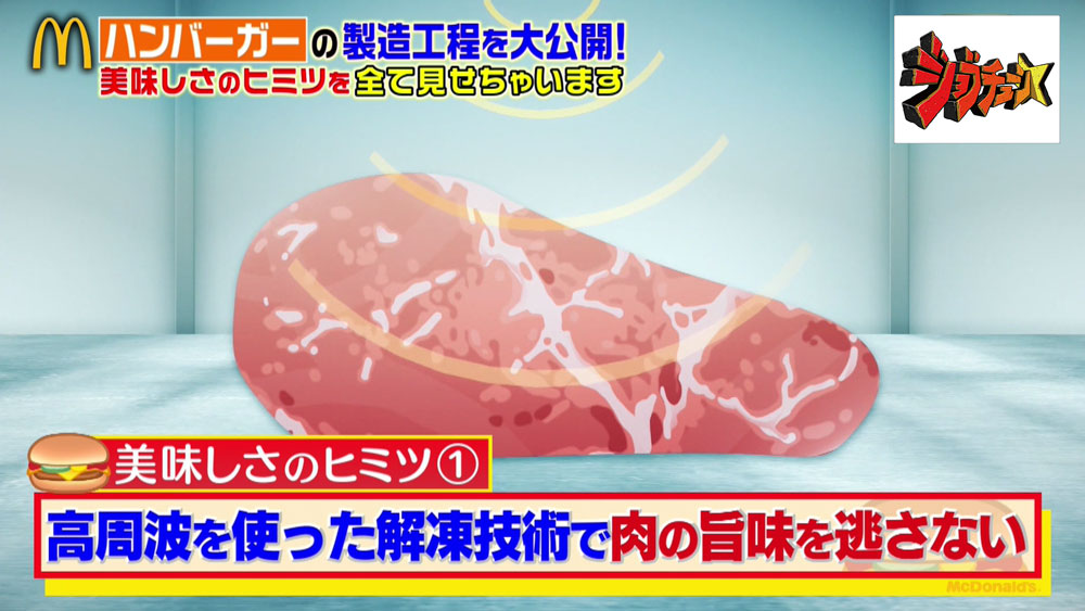 「高周波解凍機」を使用