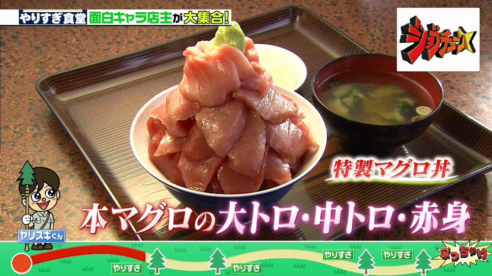 鶴亀屋食堂の「特製マグロ丼」
