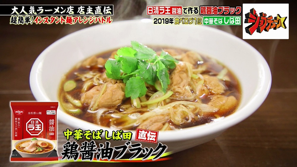 鶏醤油ブラック