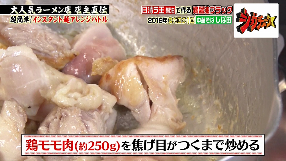 鶏モモ肉を焦げ目がつくまで炒める