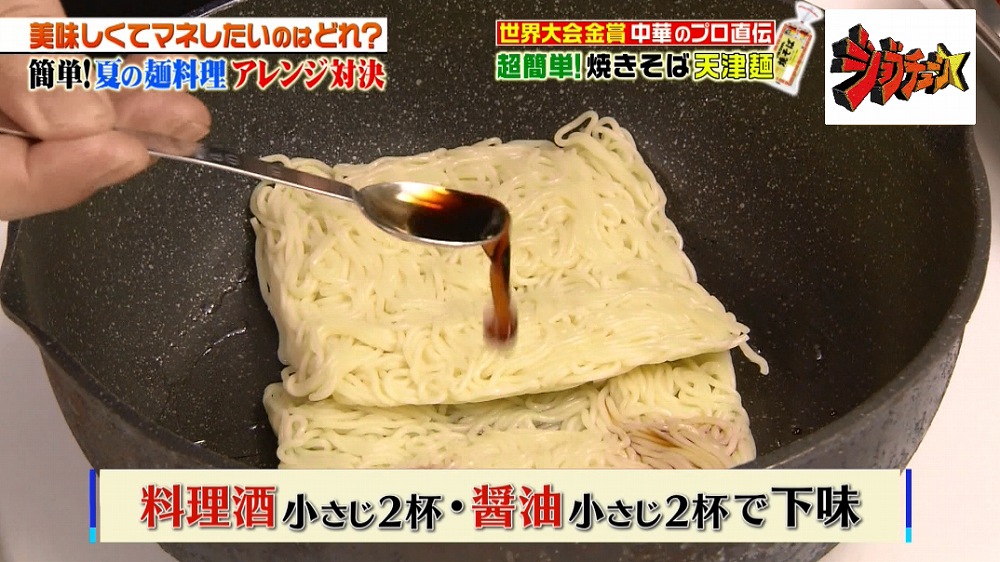 包丁不要 5分でできる 簡単焼きそば天津麺 の作り方 ジョブチューン アノ職業のヒミツぶっちゃけます ニュース テレビドガッチ