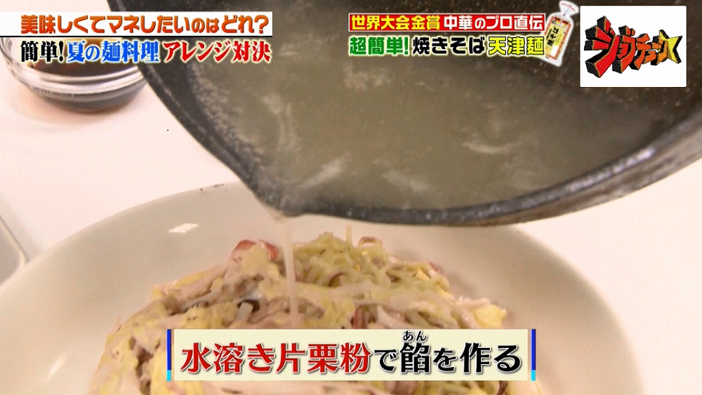 水溶き片栗粉で餡を作る