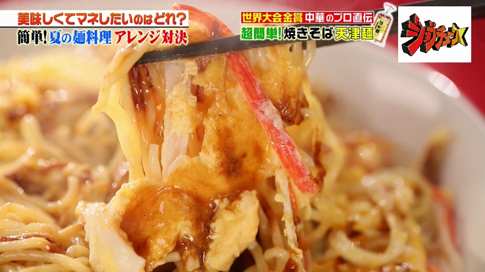 簡単焼きそば天津麺