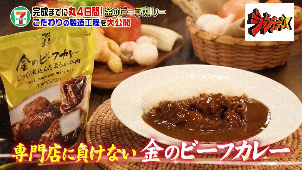 セブン イレブン 金のビーフカレー を簡単アレンジ 焼きカレーパンの作り方 ジョブチューン アノ職業のヒミツぶっちゃけます ニュース テレビドガッチ