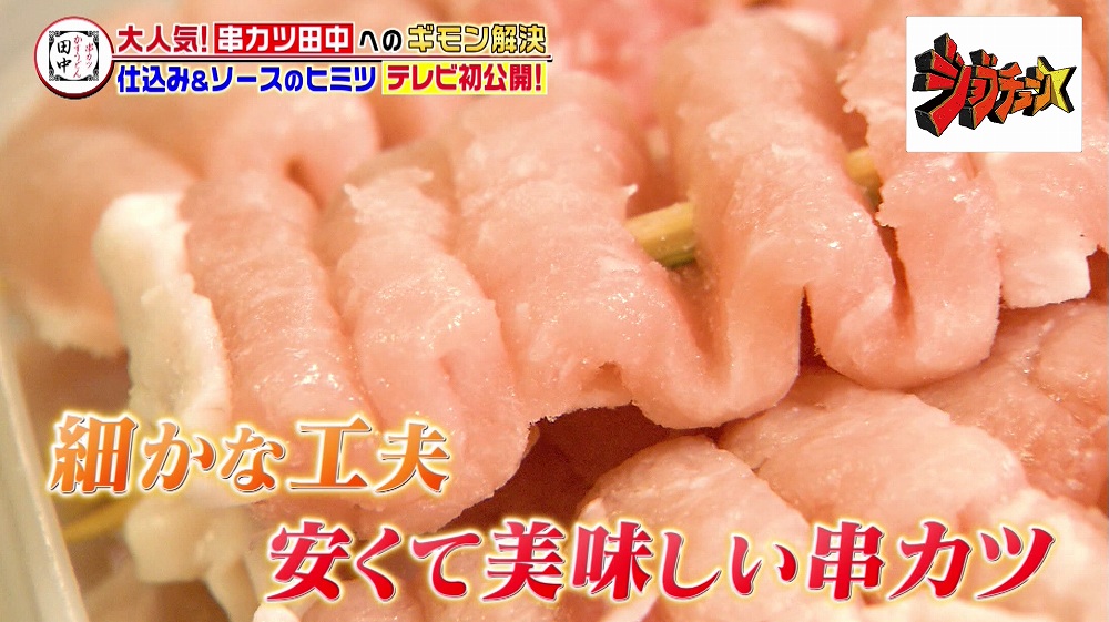 薄いお肉を串になみなみに打つ