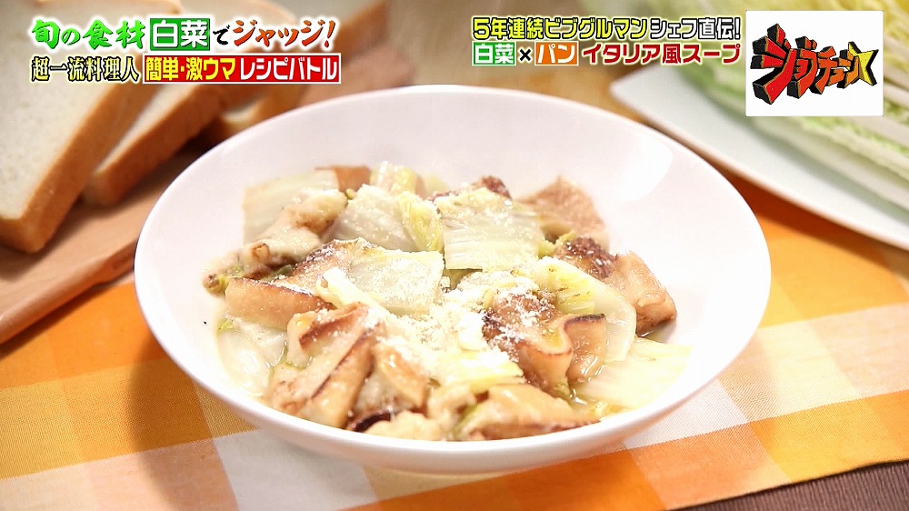 白菜と食パンのイタリア風スープ