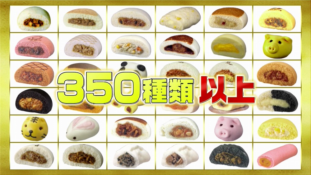 350種類以上の中華まん