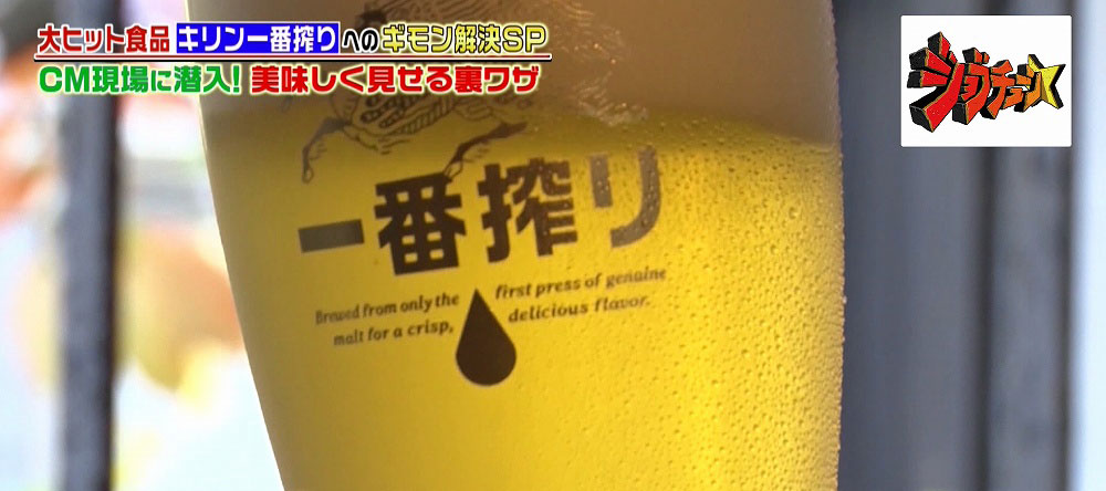 キンキンに冷えた美味しそうな一番搾り