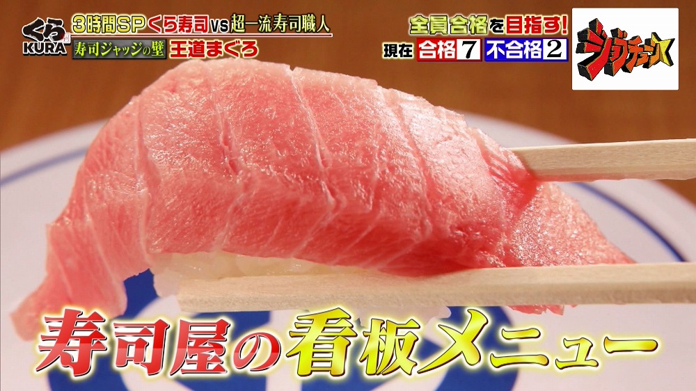 王道まぐろ