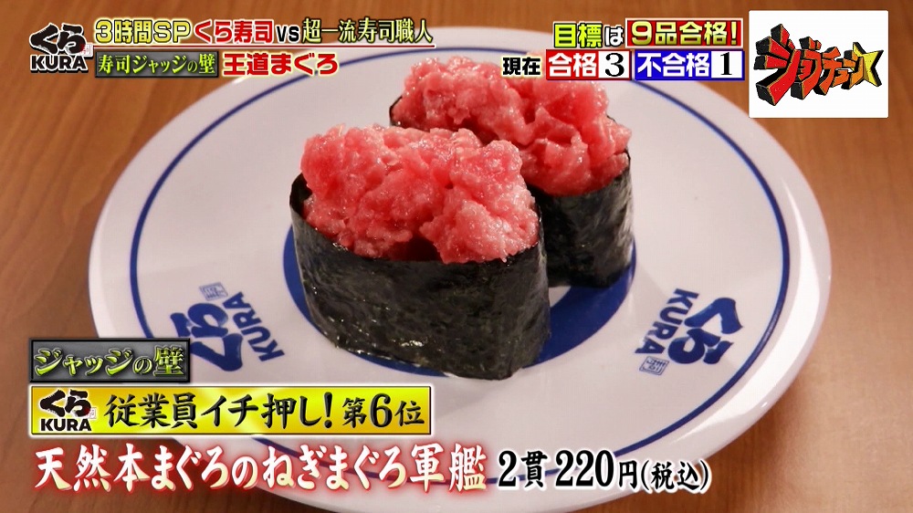 希少なネタを楽しめる くら寿司のコスパ最強メニュー4選 ジョブチューン アノ職業のヒミツぶっちゃけます ニュース テレビドガッチ