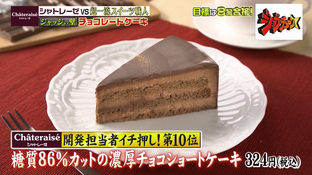 糖質86％カットの濃厚チョコショートケーキ