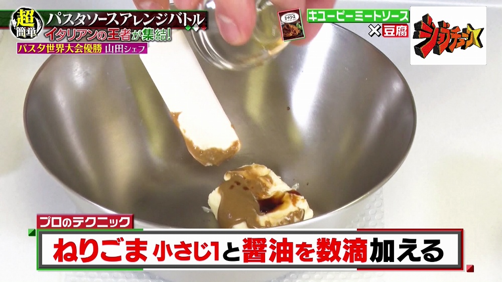 ねりごまと醤油を加える