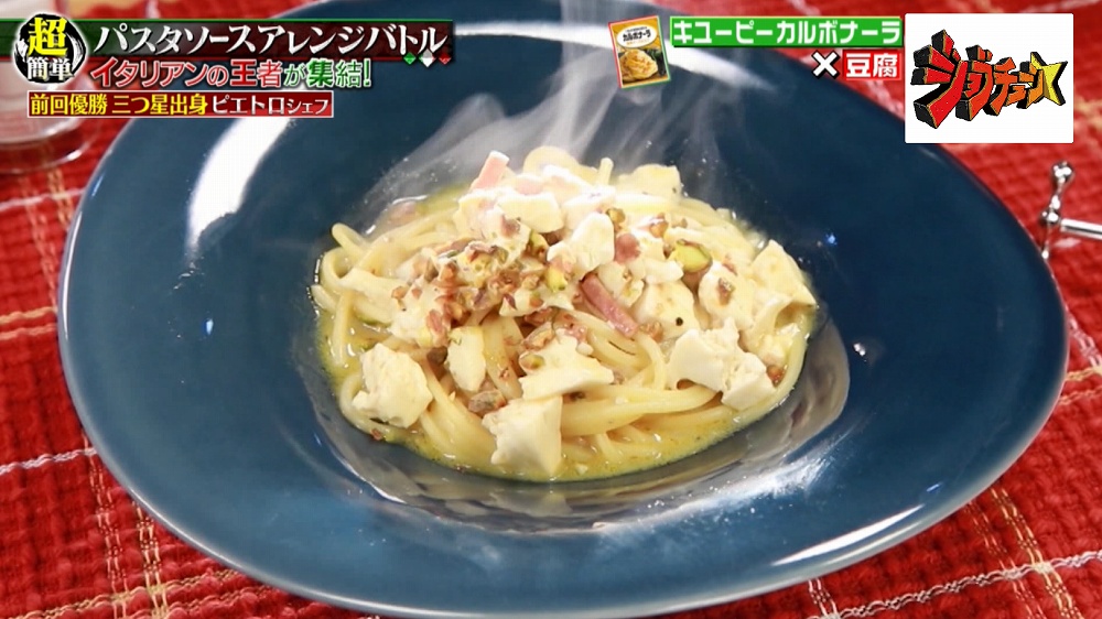木綿豆腐の濃厚カルボナーラ