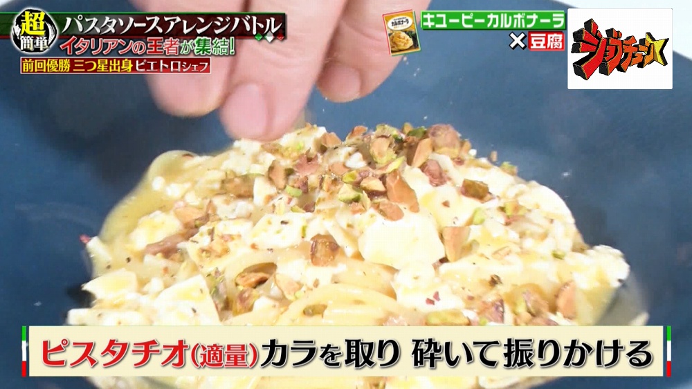 ピスタチオを上から振りかける