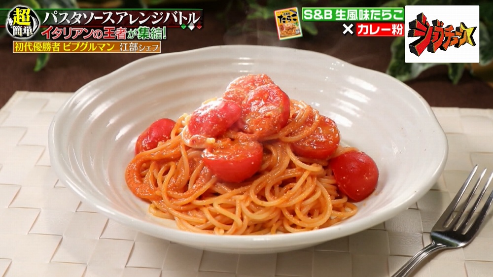 たらことフレッシュトマトのパスタカレー風味