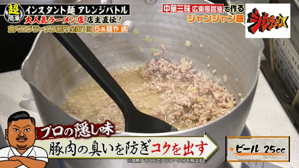 豚肉の臭いをビールで防ぐ