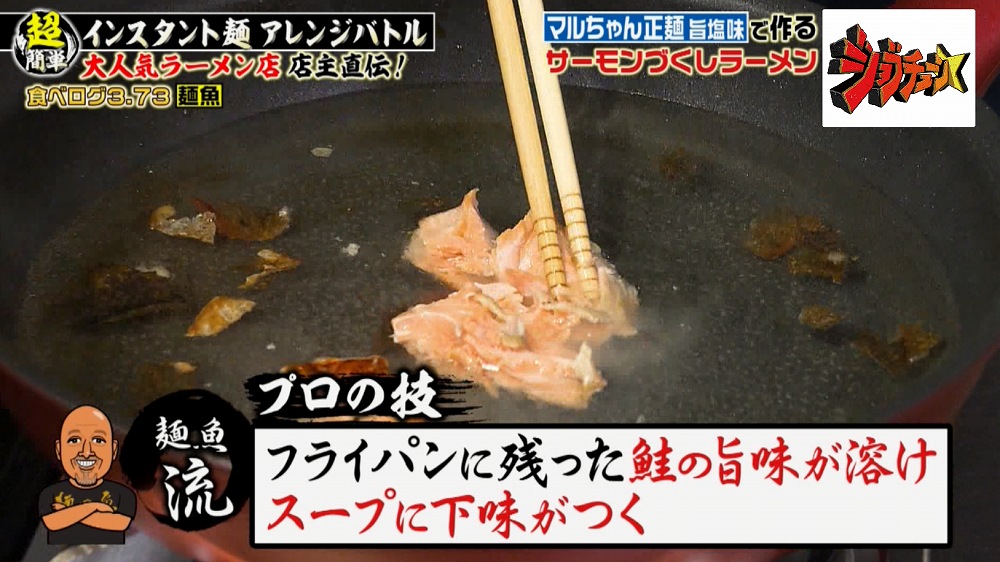 フライパンに残った鮭の旨味が下味に