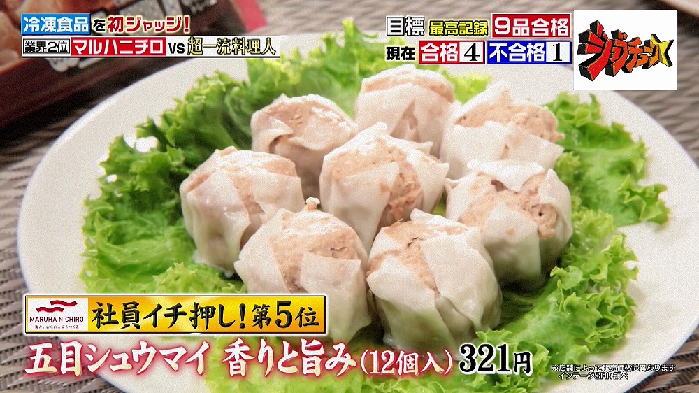 五目シュウマイ 香りと旨み